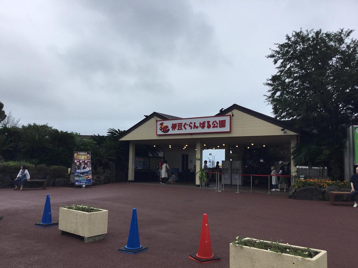 伊豆ぐらんぱる公園 入口